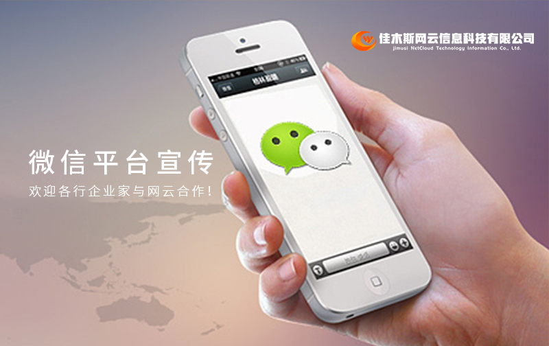 企業如何利用微信平臺進行宣傳？